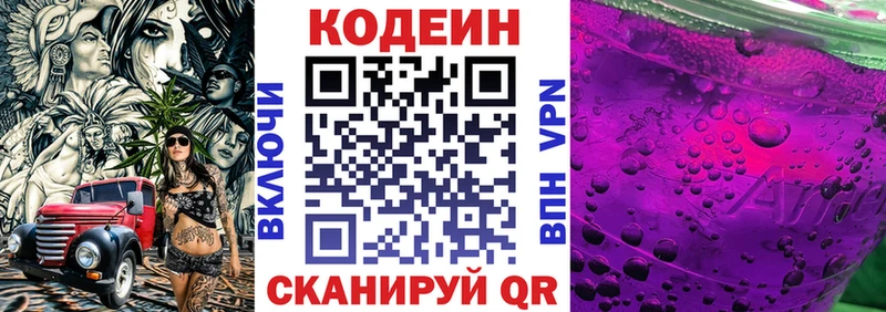 Кодеин напиток Lean (лин)  Пикалёво 